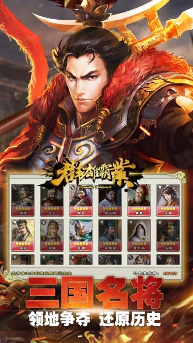 Screenshot di 群雄霸业-世界王者，谁与争锋！