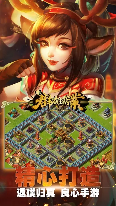 Screenshot di 群雄霸业-世界王者，谁与争锋！