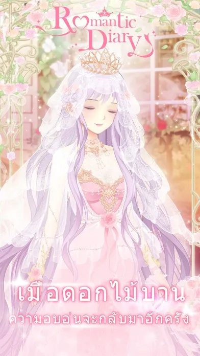 Capturas de tela do Romantic Diary: ออกเดทกับชายใน