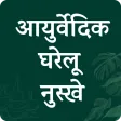 Ayurvedic Gharelu osadiya