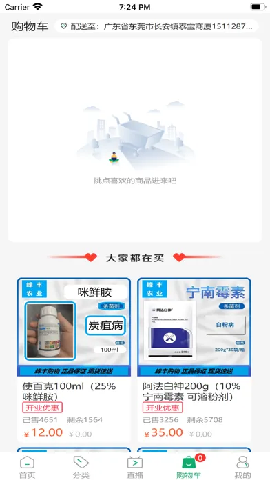 订呗订货商城 Screenshots