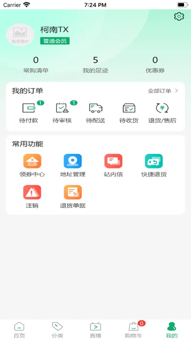 订呗订货商城 Screenshots