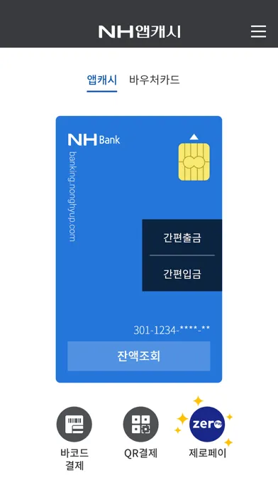 NH앱캐시 Screenshots