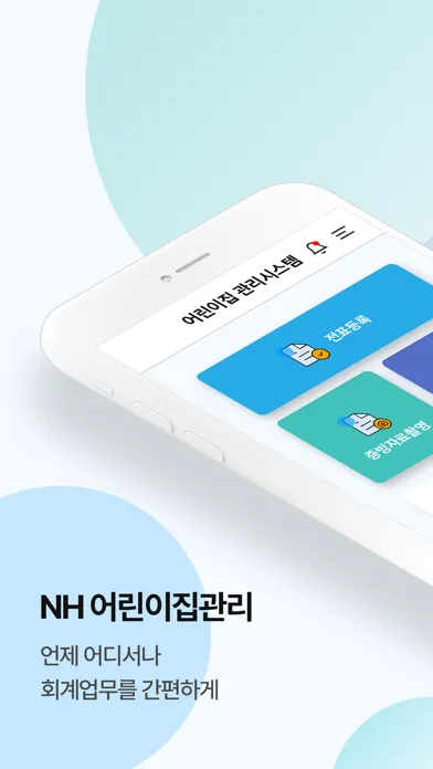 Captures d'écran de NH어린이집관리