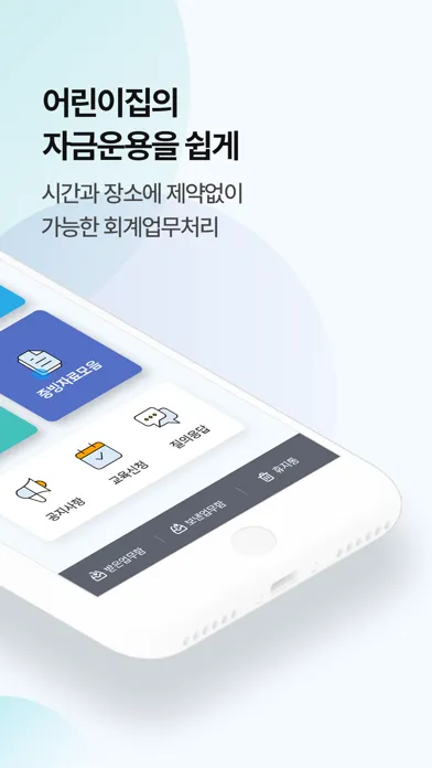 Captures d'écran de NH어린이집관리