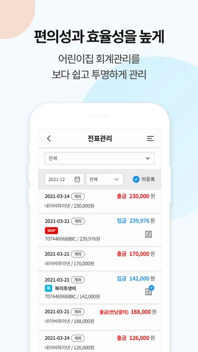 Captures d'écran de NH어린이집관리