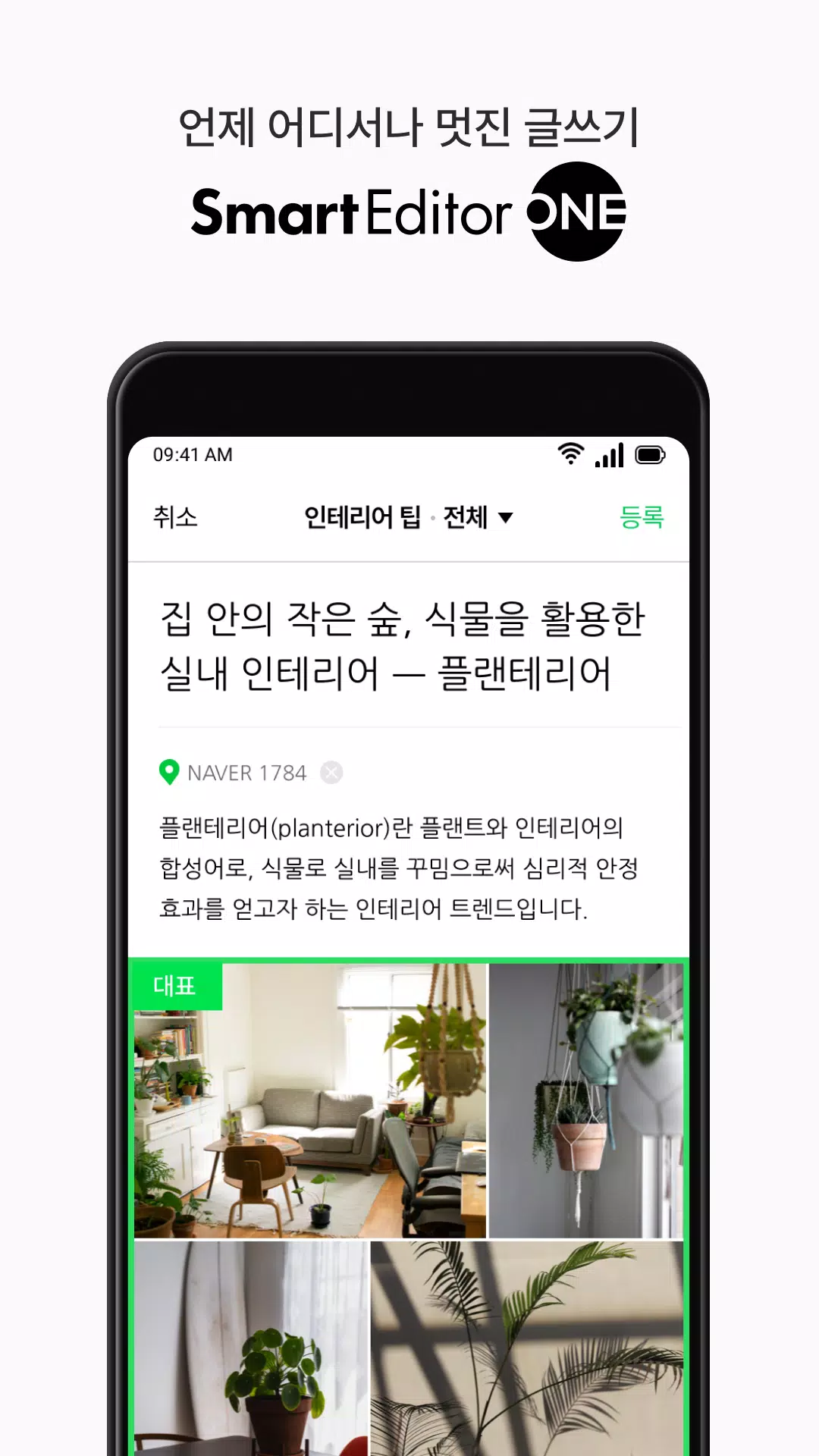 네이버 블로그 - Naver Blog Screenshots