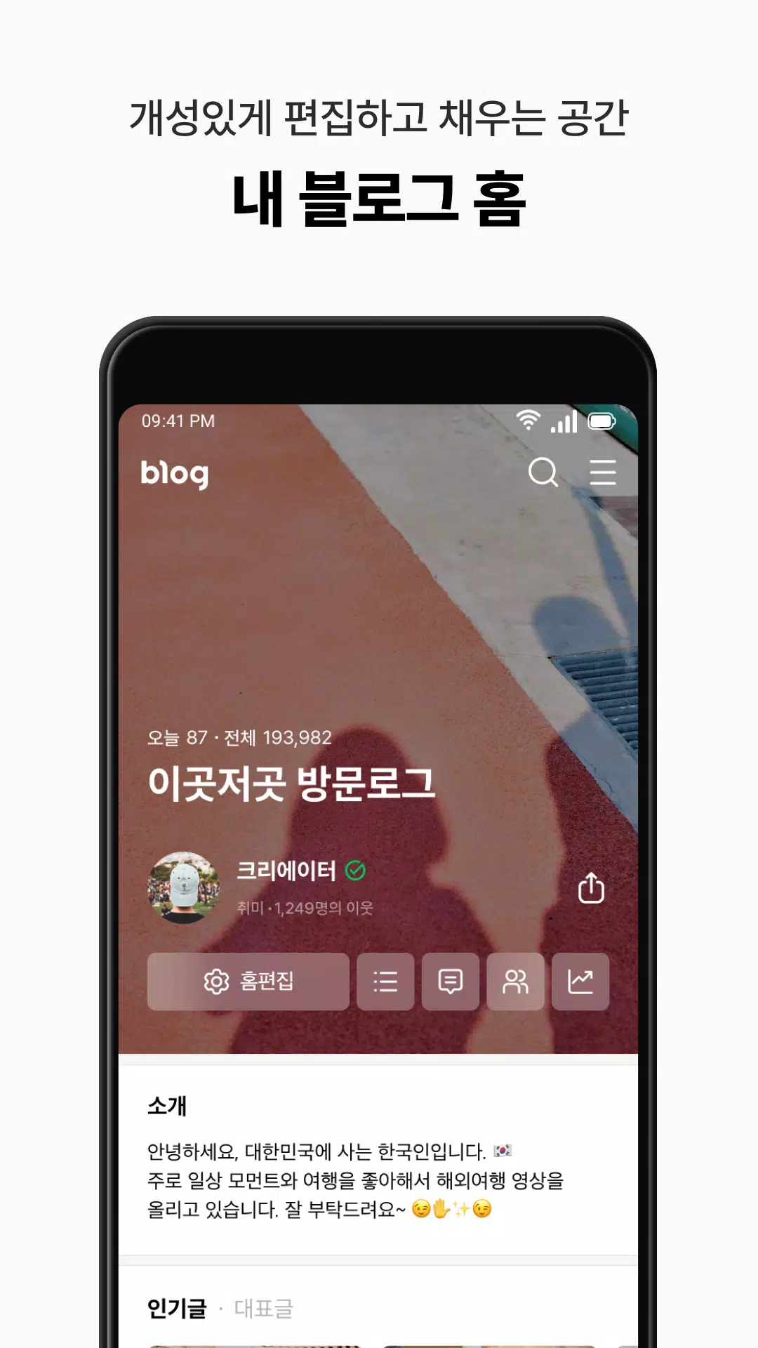 네이버 블로그 - Naver Blog Screenshots