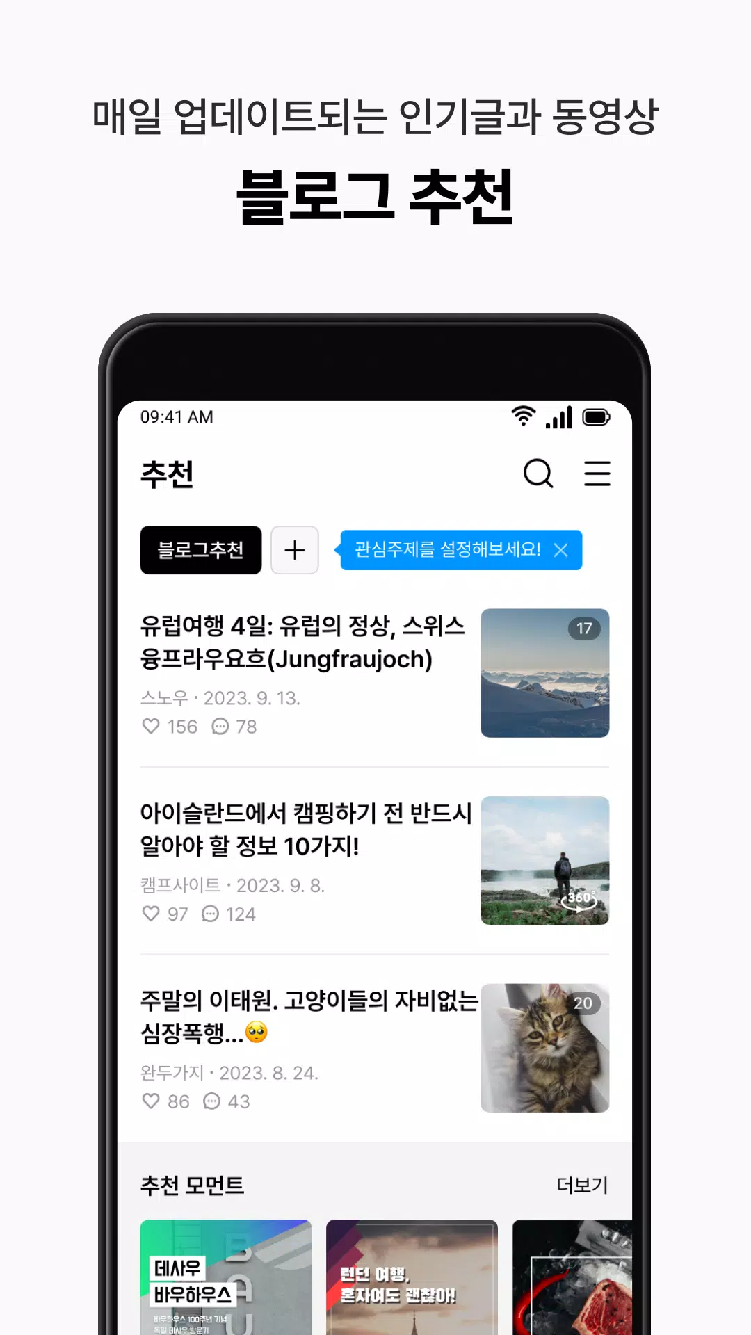 네이버 블로그 - Naver Blog Screenshots