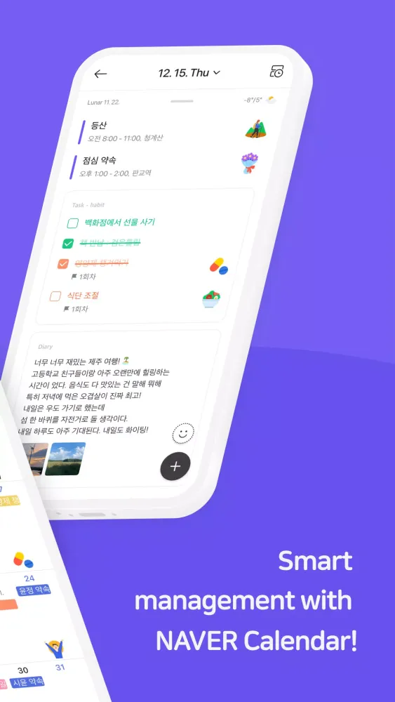 Naver Calendar Screenshots