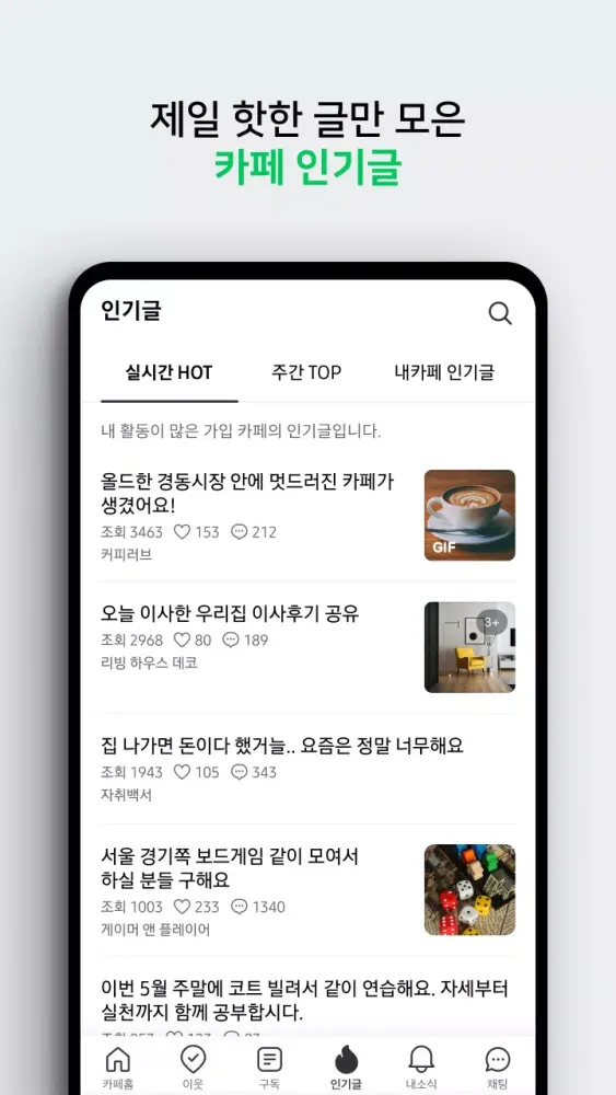 네이버 카페 - Naver Cafe Screenshots