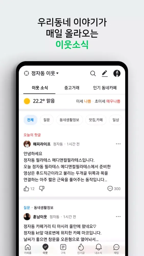 네이버 카페 - Naver Cafe Screenshots