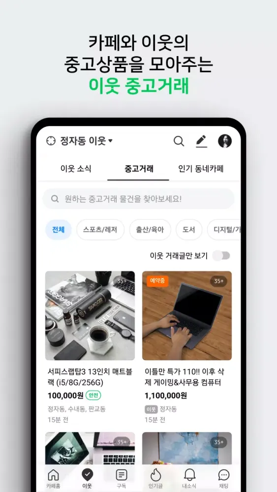 네이버 카페 - Naver Cafe Screenshots