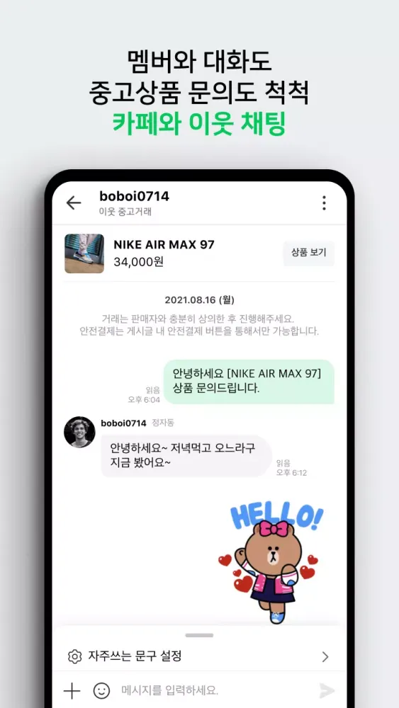 네이버 카페 - Naver Cafe Screenshots
