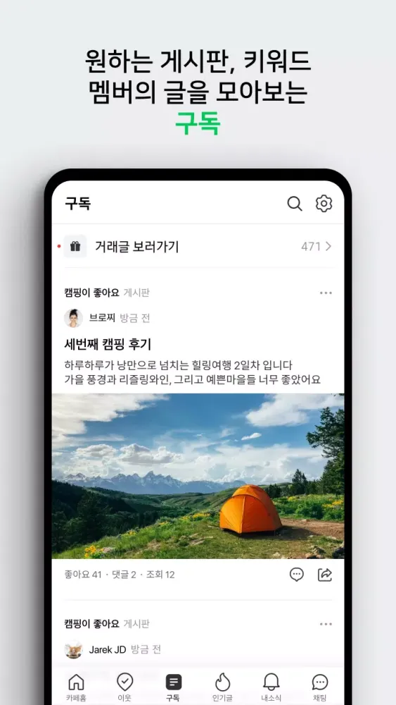 네이버 카페 - Naver Cafe Screenshots