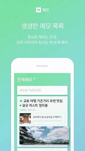 Captures d'écran de 네이버 메모 – Naver Memo