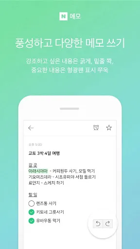 Captures d'écran de 네이버 메모 – Naver Memo