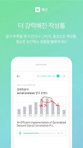 Captures d'écran de 네이버 메모 – Naver Memo