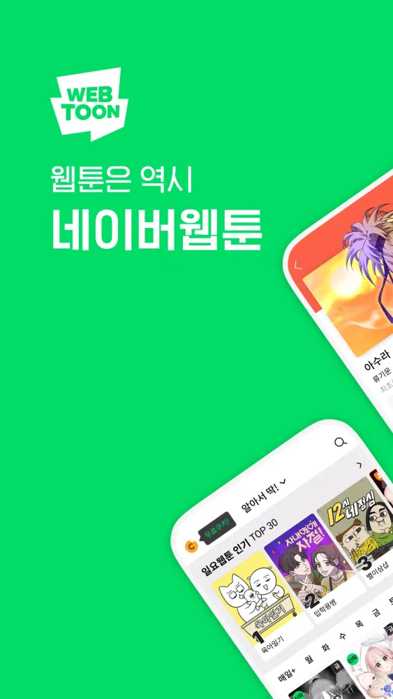 ภาพหน้าจอของ 네이버 웹툰 - Naver Webtoon