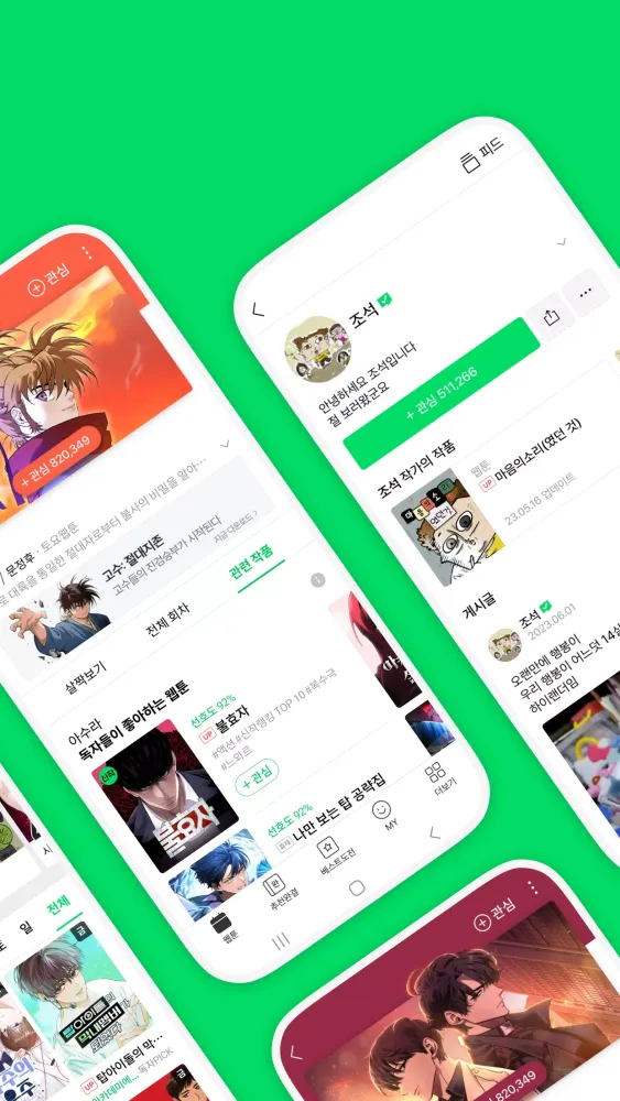 ภาพหน้าจอของ 네이버 웹툰 - Naver Webtoon