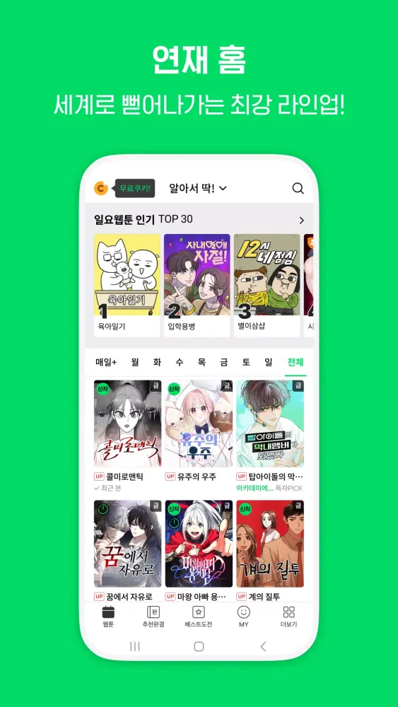ภาพหน้าจอของ 네이버 웹툰 - Naver Webtoon