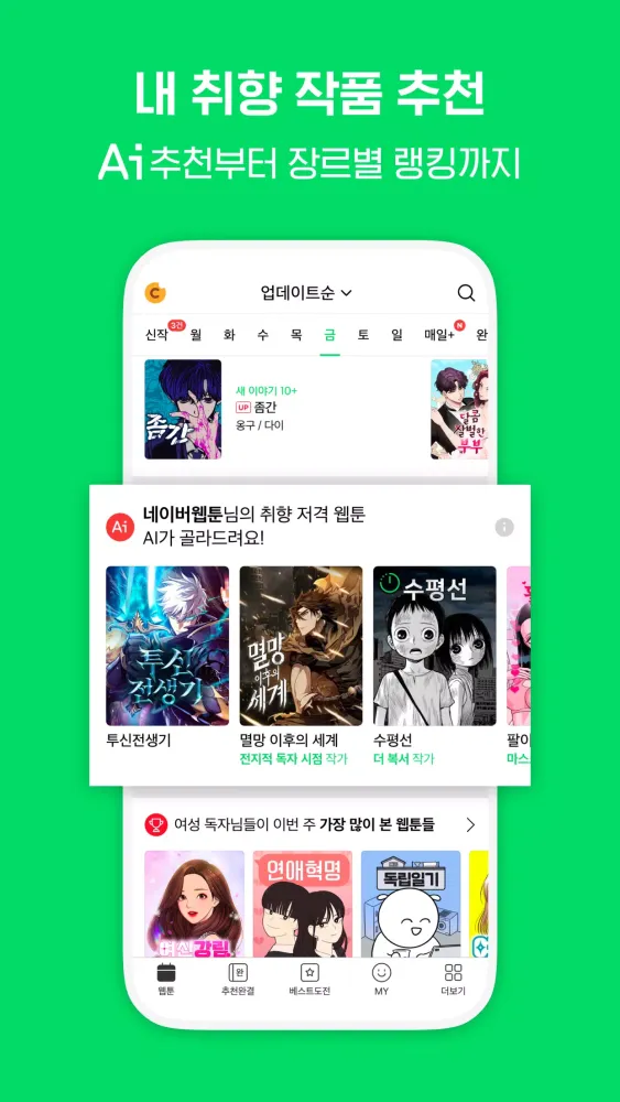 ภาพหน้าจอของ 네이버 웹툰 - Naver Webtoon