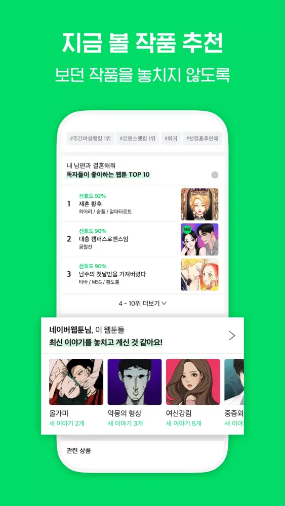ภาพหน้าจอของ 네이버 웹툰 - Naver Webtoon