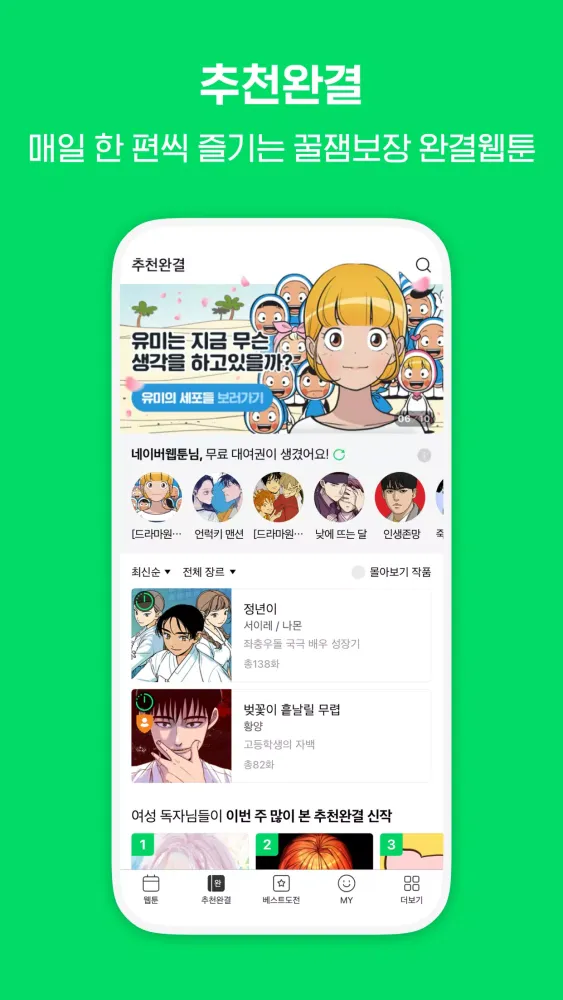 ภาพหน้าจอของ 네이버 웹툰 - Naver Webtoon