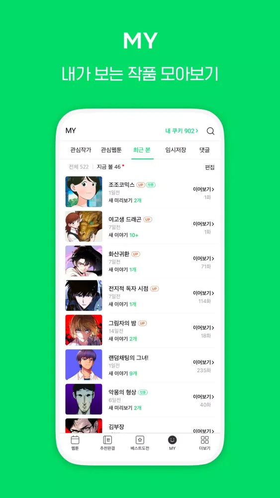 ภาพหน้าจอของ 네이버 웹툰 - Naver Webtoon