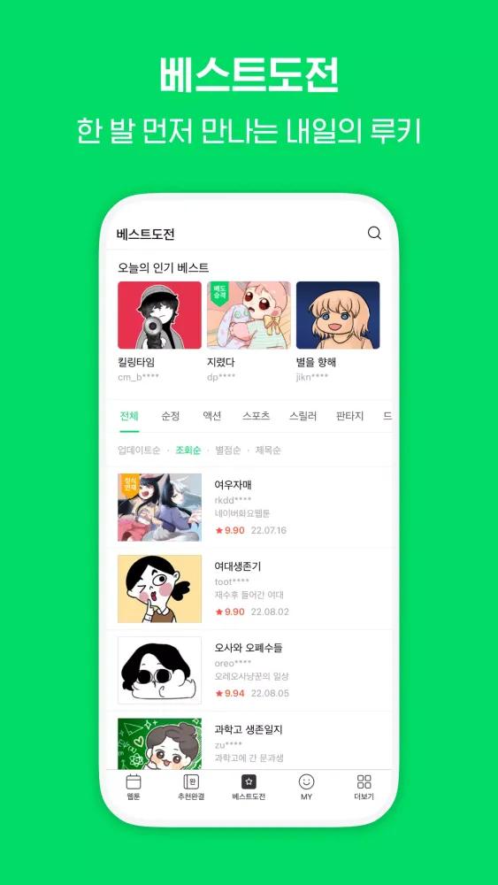 ภาพหน้าจอของ 네이버 웹툰 - Naver Webtoon