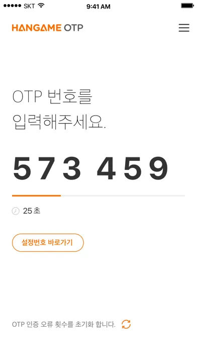 한게임 OTP Screenshots