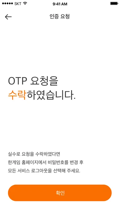 한게임 OTP Screenshots