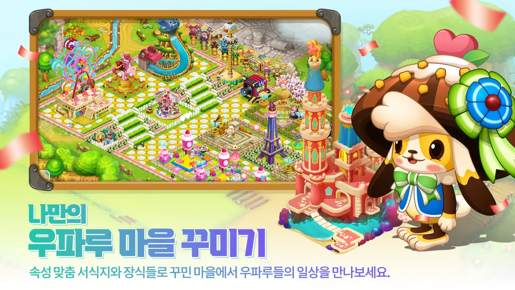 우파루 오딧세이应用截图