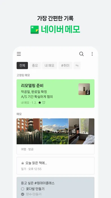 تصاویر 네이버 메모 – Naver Memo