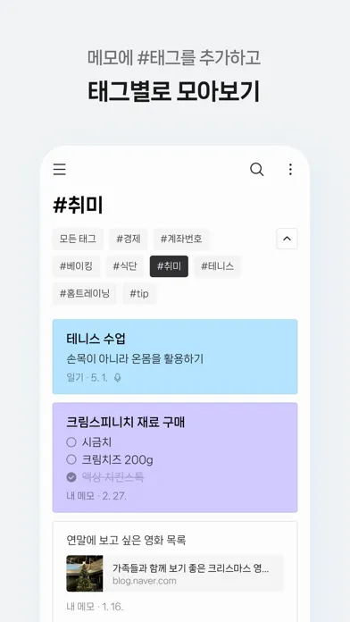 تصاویر 네이버 메모 – Naver Memo