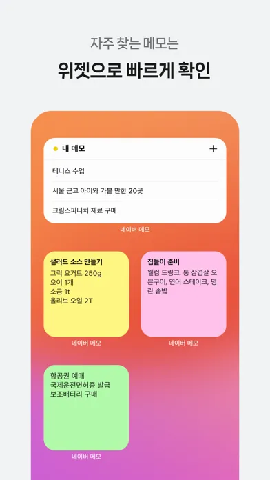 تصاویر 네이버 메모 – Naver Memo