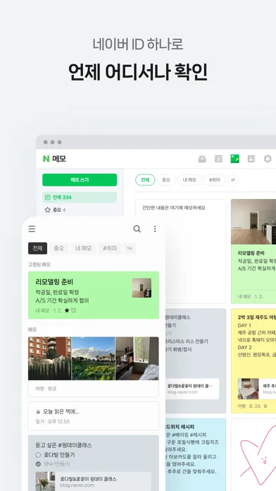 تصاویر 네이버 메모 – Naver Memo