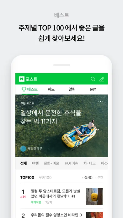 네이버 포스트 - 콘텐츠 전문가를 위한 공간 스크린샷