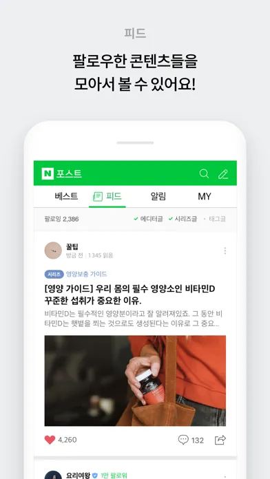 네이버 포스트 - 콘텐츠 전문가를 위한 공간 스크린샷