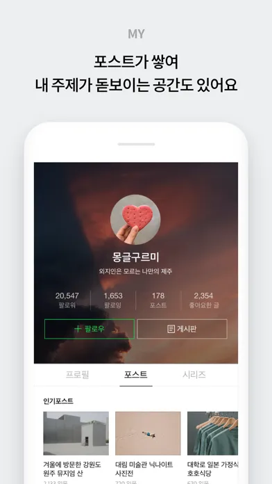 네이버 포스트 - 콘텐츠 전문가를 위한 공간 스크린샷