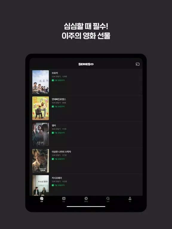네이버 시리즈온 - SERIES ON iPad 应用截图