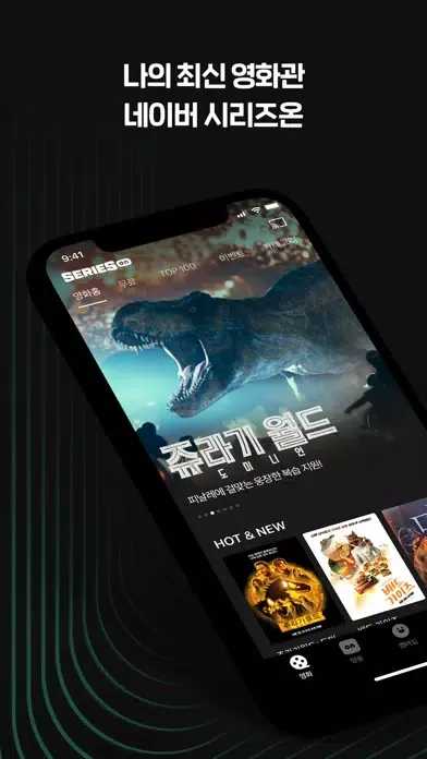 네이버 시리즈온 - SERIES ON应用截图