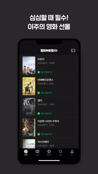 네이버 시리즈온 - SERIES ON应用截图