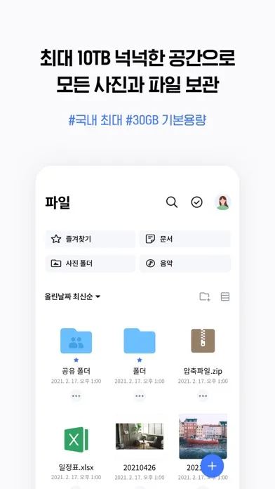 NAVER MYBOX スクリーンショット