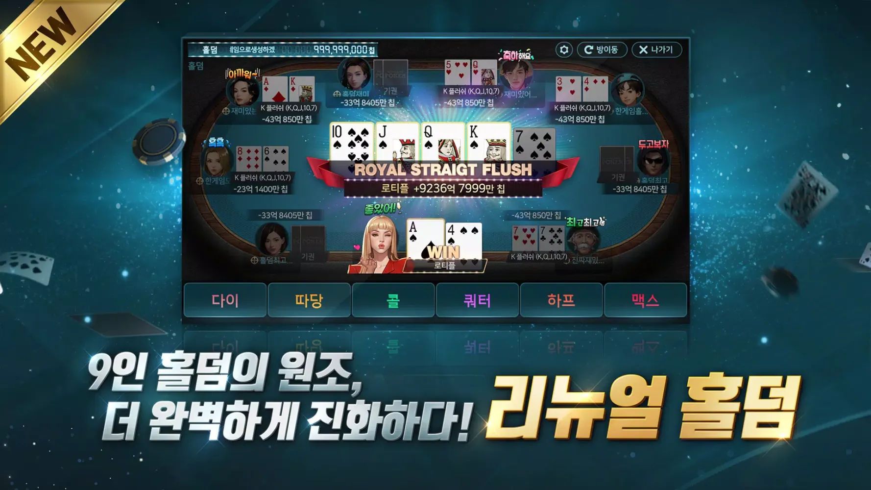 한게임 포커 스크린샷