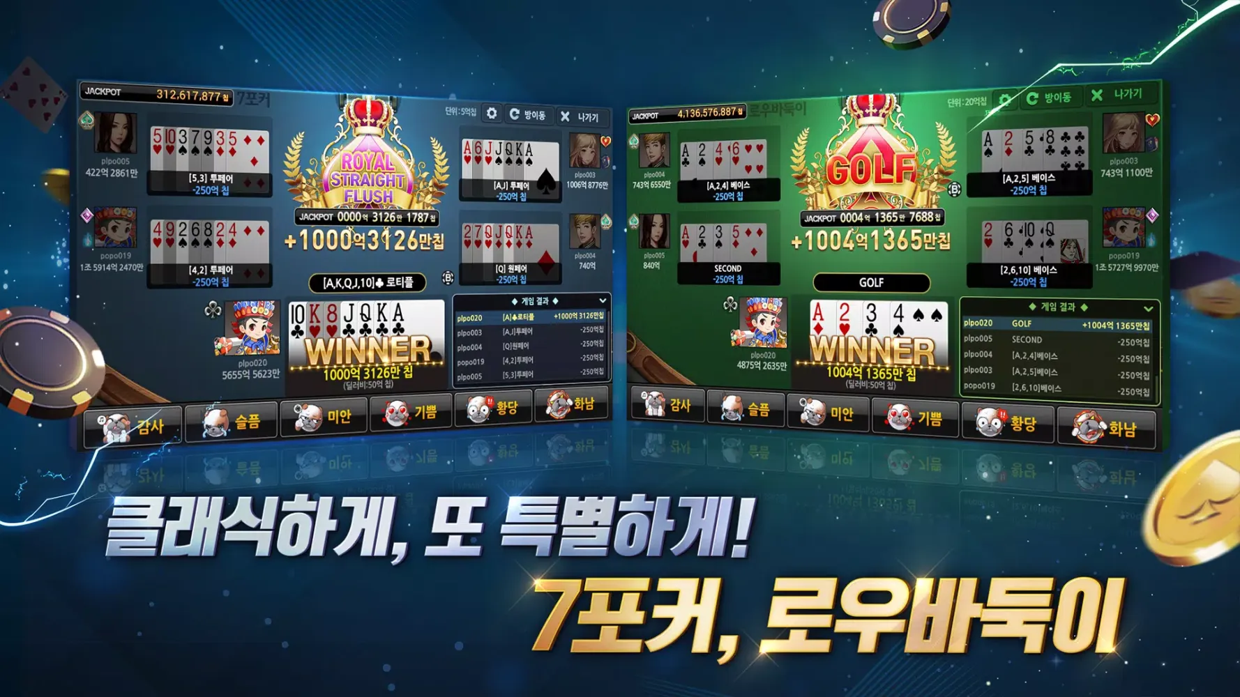 한게임 포커 스크린샷
