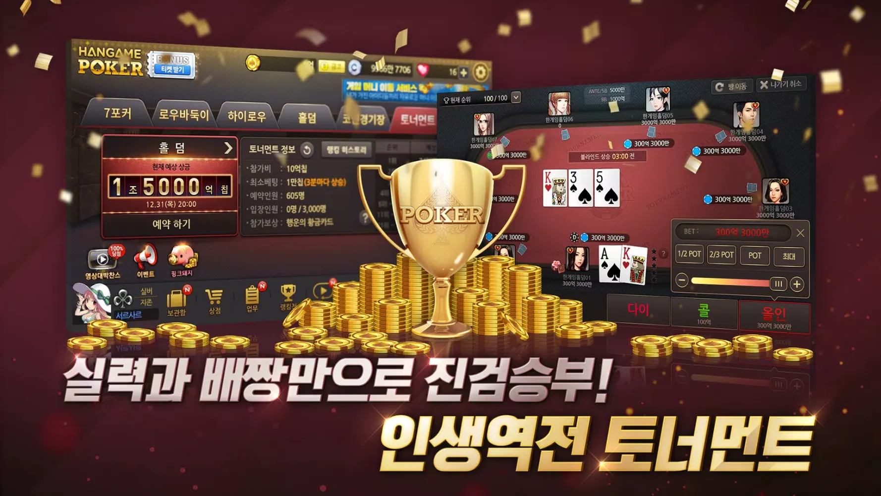 한게임 포커 스크린샷