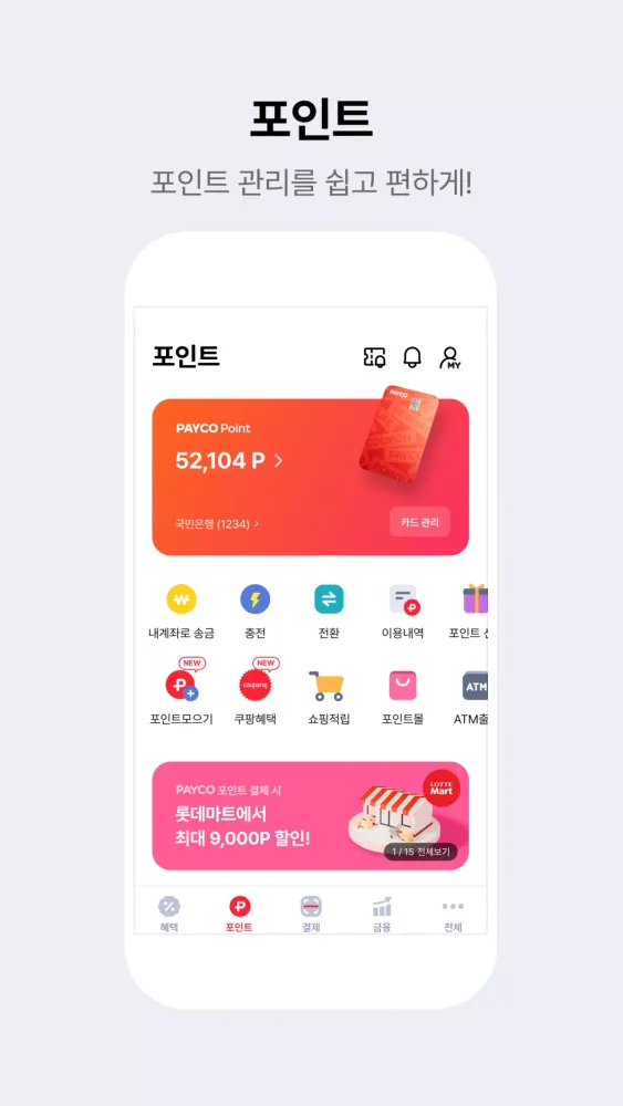 PAYCO Screenshots