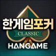 한게임포커 클래식 with PC