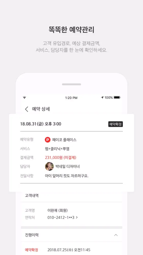Скриншоты PAYCO Place Shop - 매장 운영의 전환점!